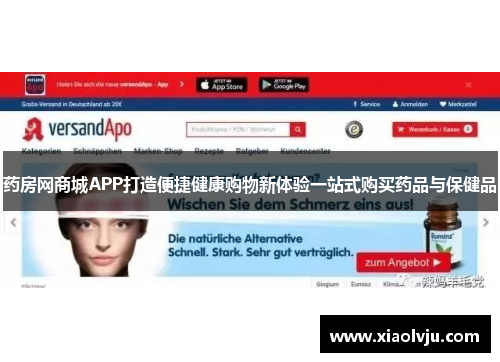 药房网商城APP打造便捷健康购物新体验一站式购买药品与保健品 药房网商城APP打造便捷健康购物新体验一站式购买药品与保健品