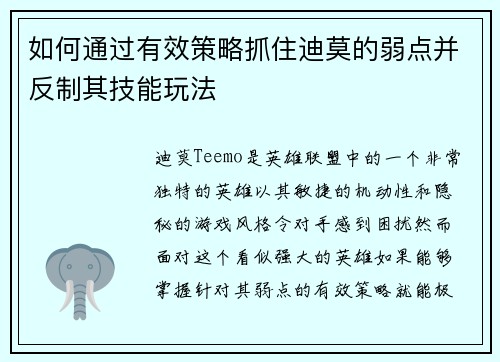 如何通过有效策略抓住迪莫的弱点并反制其技能玩法